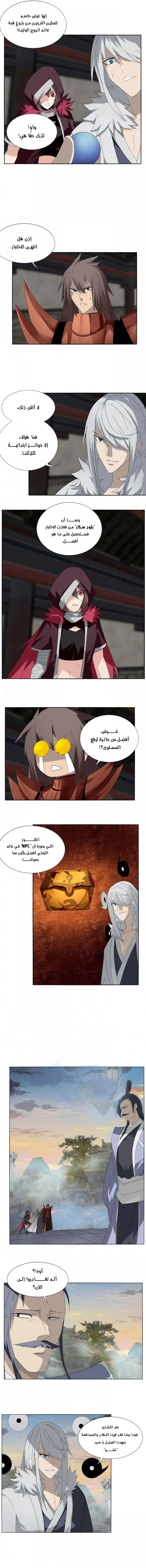 Sword of Benevolence الفصل 102 — صفحة 3