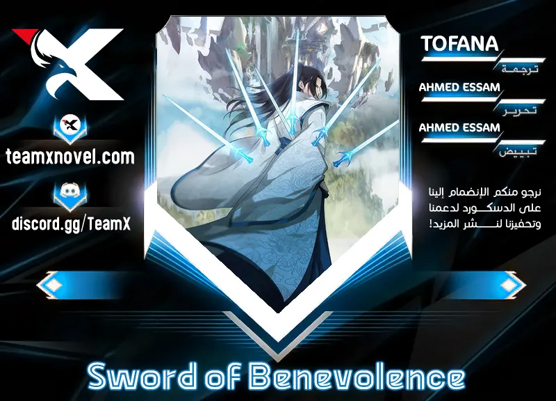 Sword of Benevolence chapter 107 — page 1