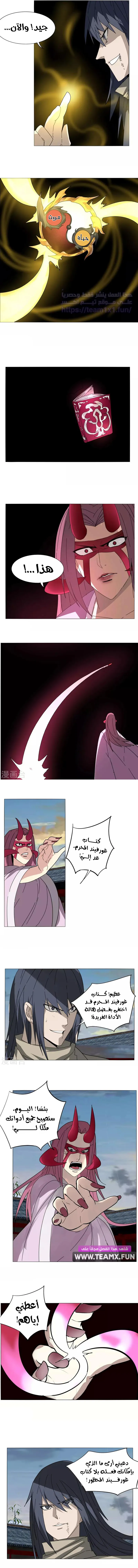 Sword of Benevolence chapter 107 — page 4