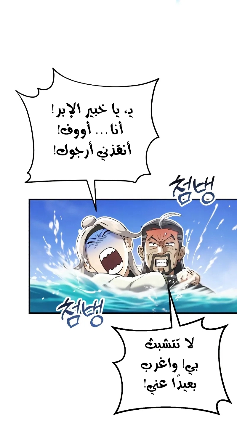The Heavenly Demon Wants a Quiet Life الفصل 65 — صفحة 23