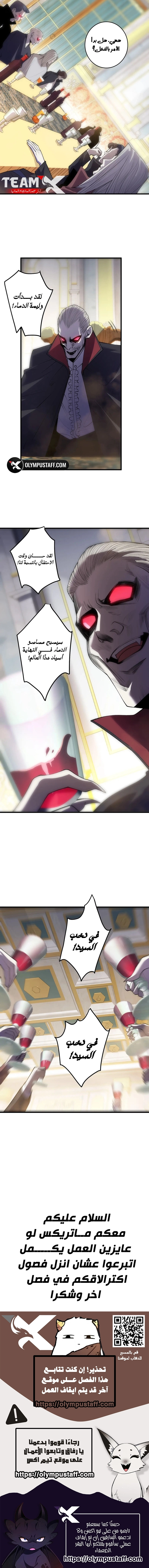 Catastrophic Necromancer الفصل 300 — صفحة 7