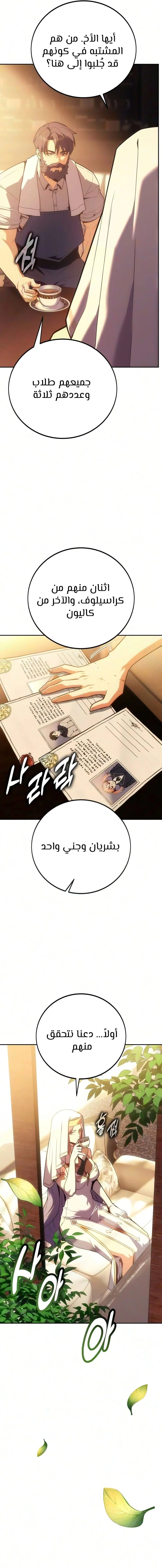 30 Years Since the Prologue الفصل 14 — صفحة 2
