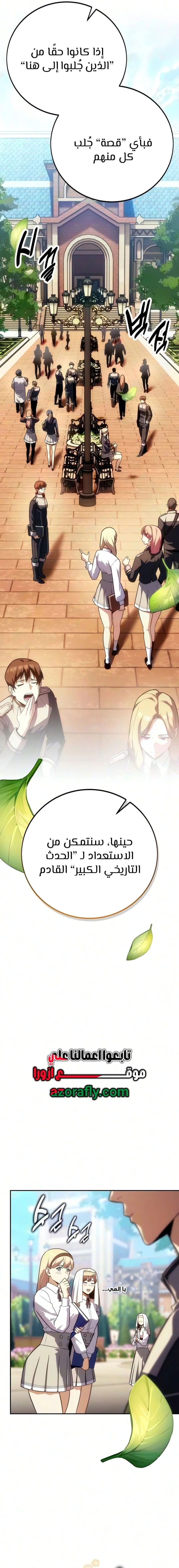 30 Years Since the Prologue الفصل 14 — صفحة 3