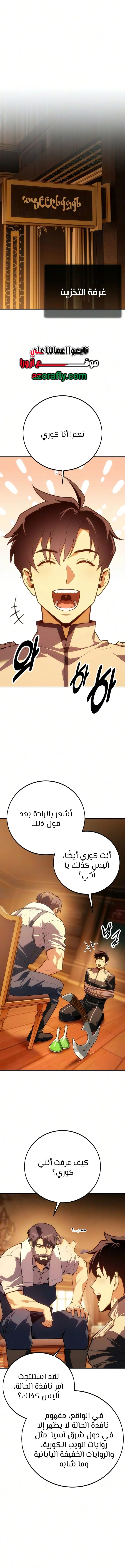 30 Years Since the Prologue الفصل 14 — صفحة 8