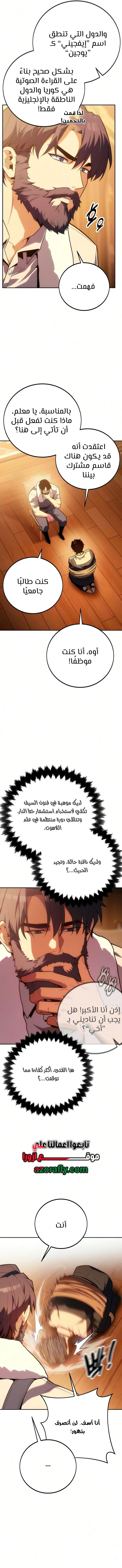 30 Years Since the Prologue الفصل 14 — صفحة 9