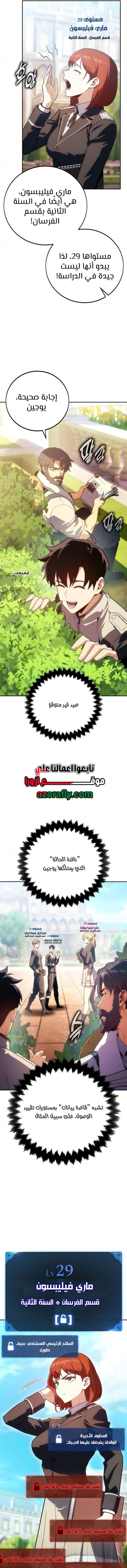30 Years Since the Prologue الفصل 14 — صفحة 11