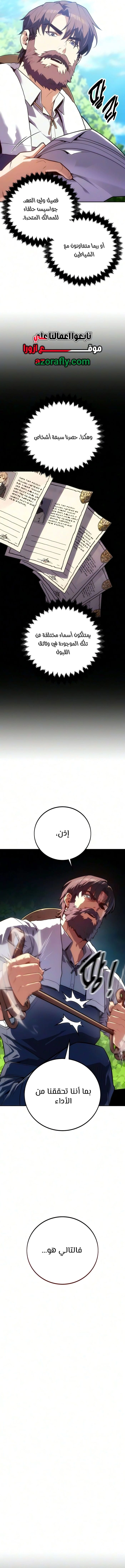 30 Years Since the Prologue الفصل 14 — صفحة 13