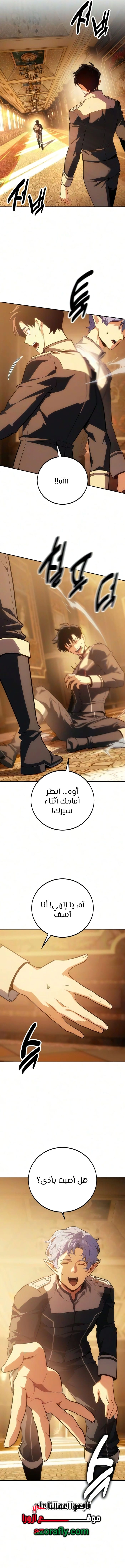 30 Years Since the Prologue الفصل 14 — صفحة 14