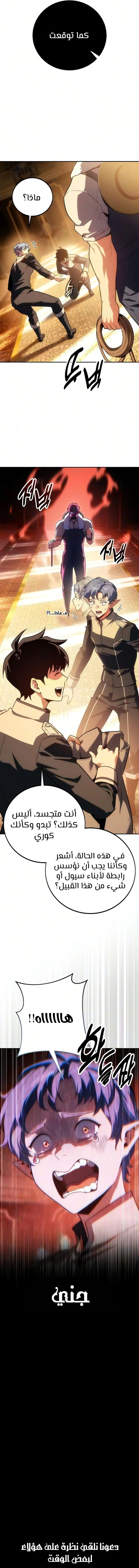 30 Years Since the Prologue الفصل 14 — صفحة 15