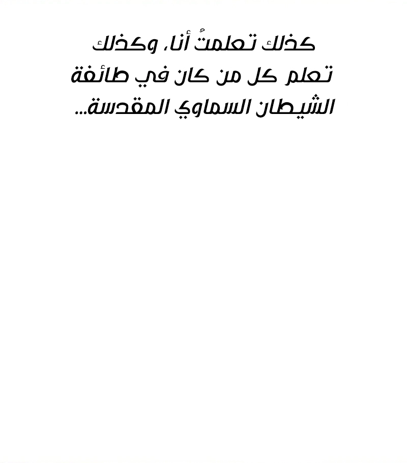 The Heavenly Demon Wants a Quiet Life الفصل 65 — صفحة 30