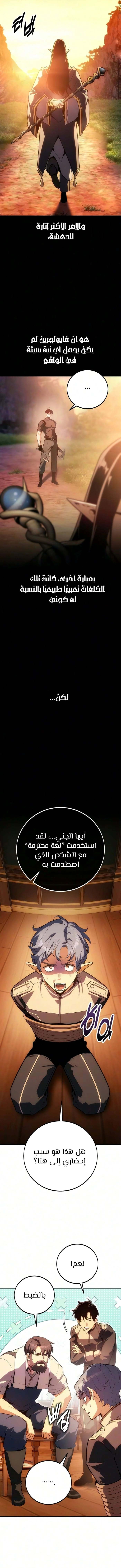 30 Years Since the Prologue الفصل 14 — صفحة 17