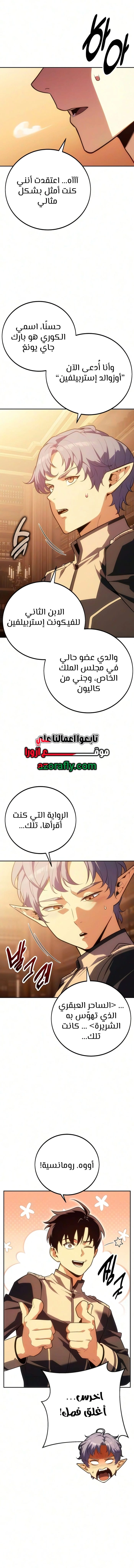30 Years Since the Prologue الفصل 14 — صفحة 18