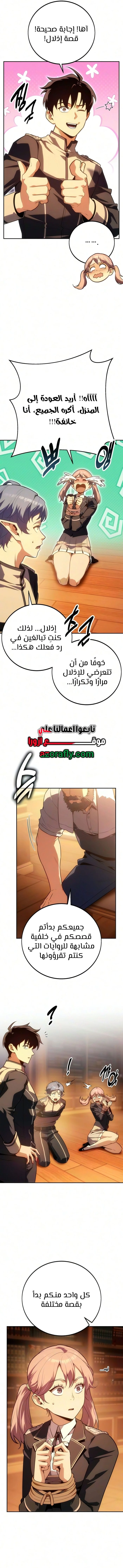 30 Years Since the Prologue الفصل 14 — صفحة 20