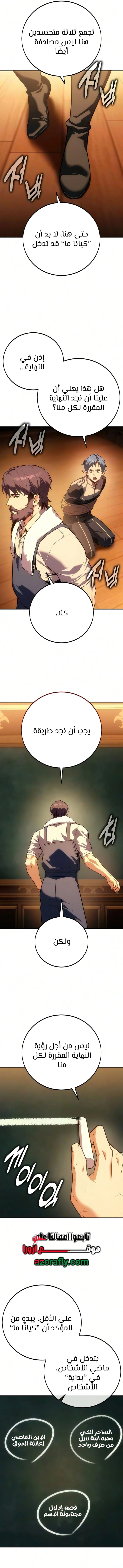 30 Years Since the Prologue الفصل 14 — صفحة 21