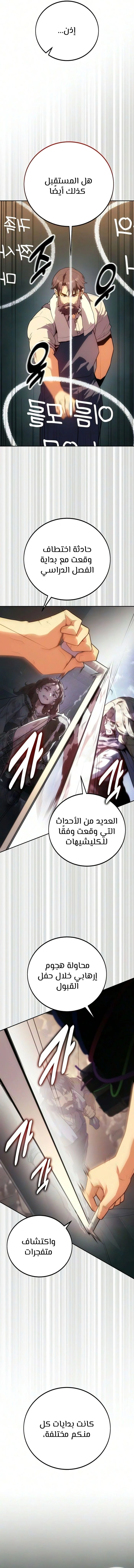30 Years Since the Prologue الفصل 14 — صفحة 22