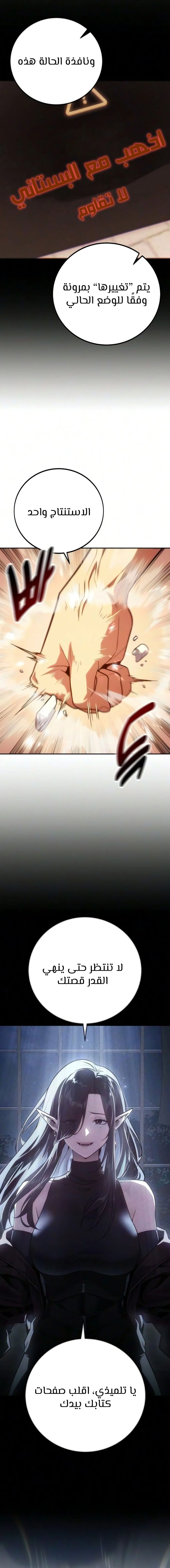 30 Years Since the Prologue الفصل 14 — صفحة 24