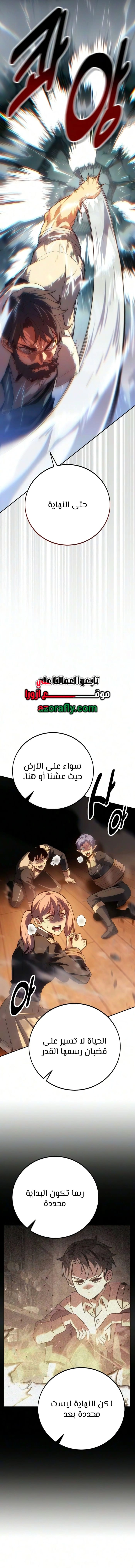 30 Years Since the Prologue الفصل 14 — صفحة 25