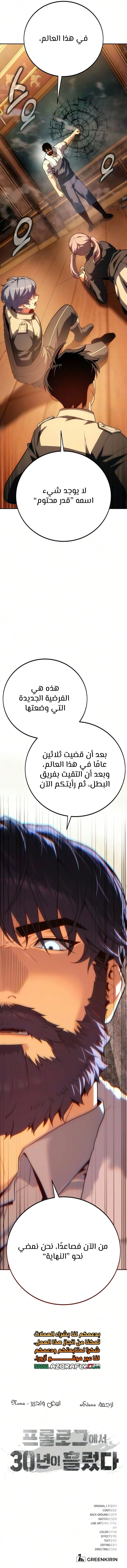 30 Years Since the Prologue الفصل 14 — صفحة 26