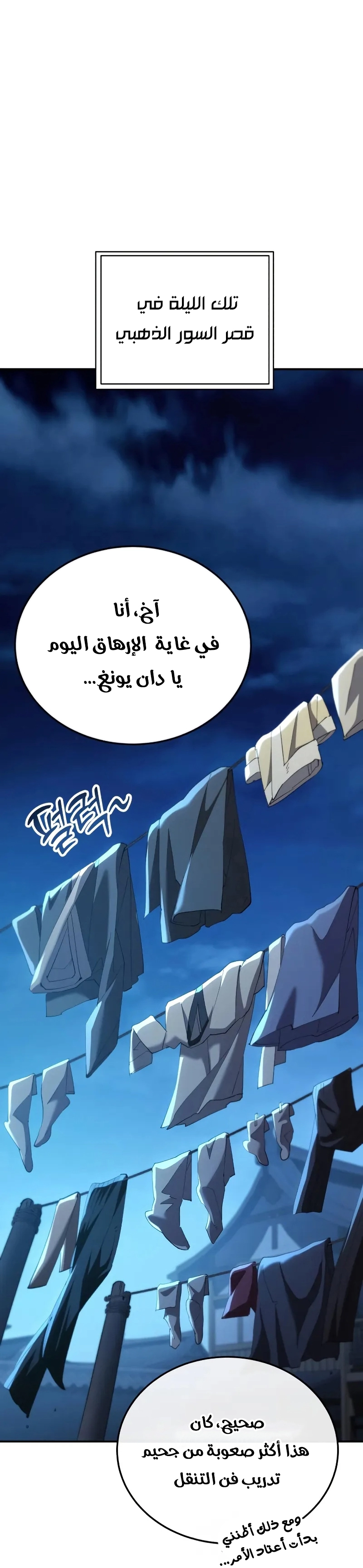 The Heavenly Demon Wants a Quiet Life الفصل 65 — صفحة 33