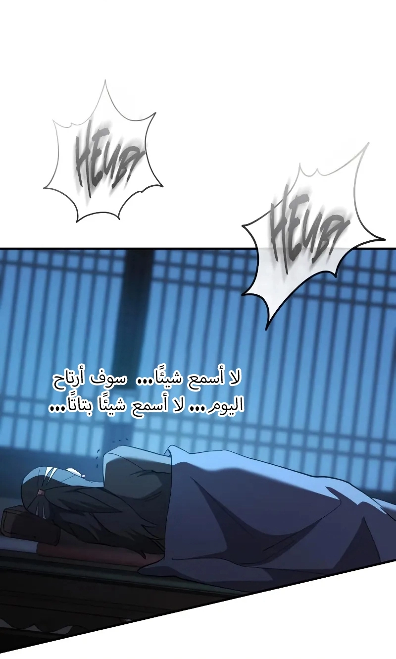 The Heavenly Demon Wants a Quiet Life الفصل 65 — صفحة 37