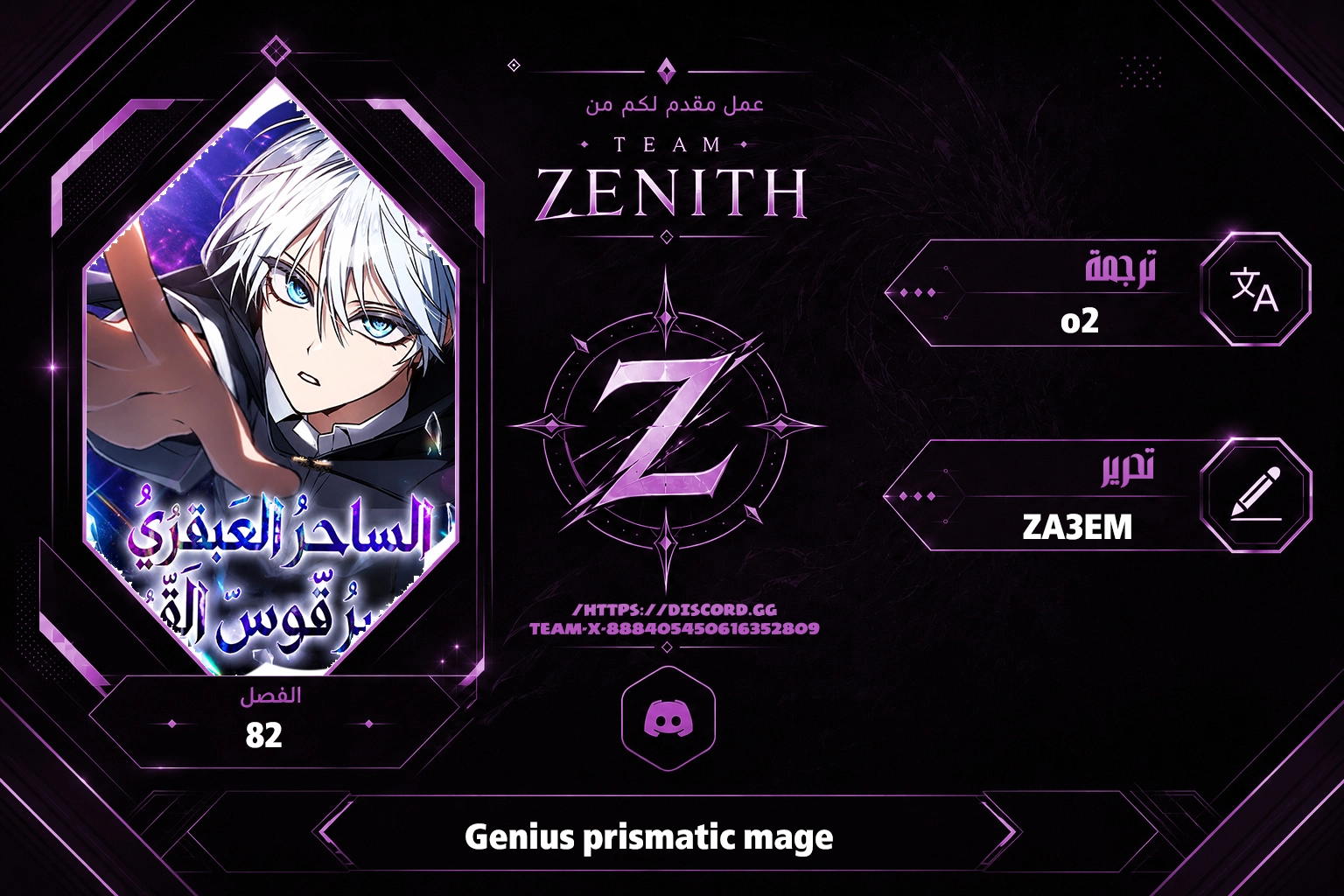 Genius Prismatic Mage الفصل 82 — صفحة 1