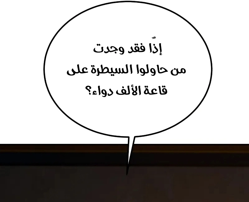 The Heavenly Demon Wants a Quiet Life الفصل 65 — صفحة 39