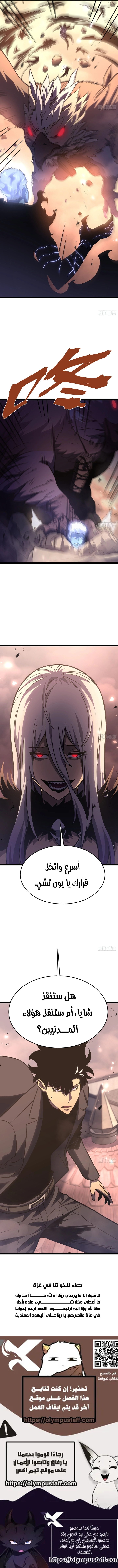 Rebirth: My Vengeance Through The Mirror الفصل 62 — صفحة 8