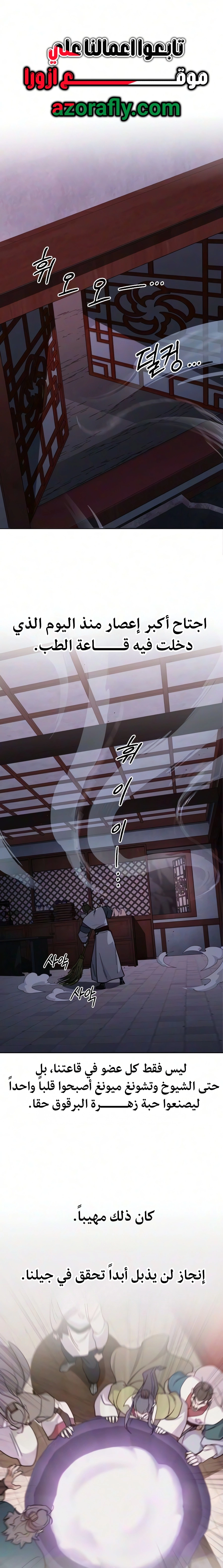 Return of the Mount Hua Sect chapter 180 — page 1