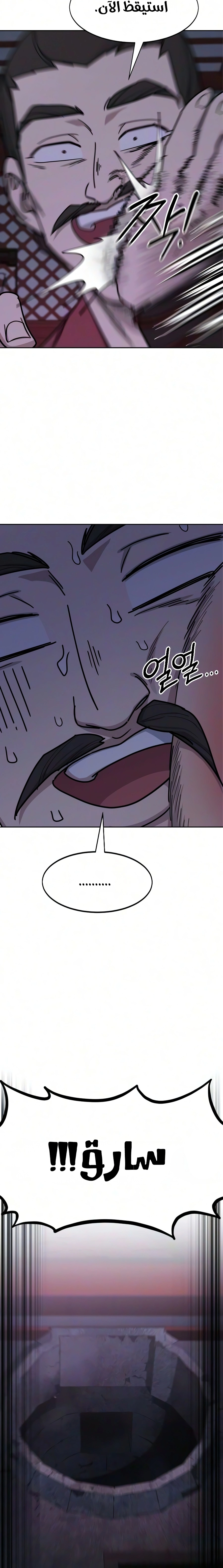 Return of the Mount Hua Sect chapter 180 — page 3