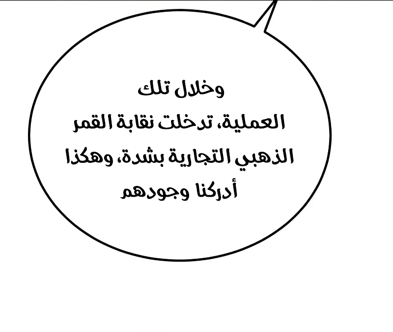 The Heavenly Demon Wants a Quiet Life الفصل 65 — صفحة 46