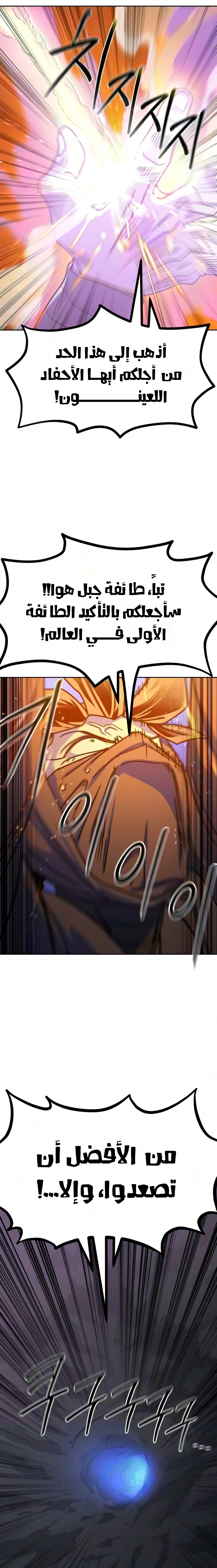 Return of the Mount Hua Sect chapter 180 — page 7