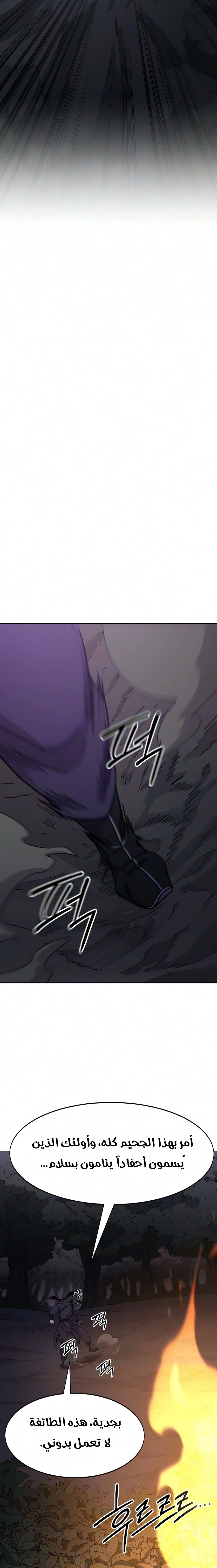 Return of the Mount Hua Sect chapter 180 — page 8