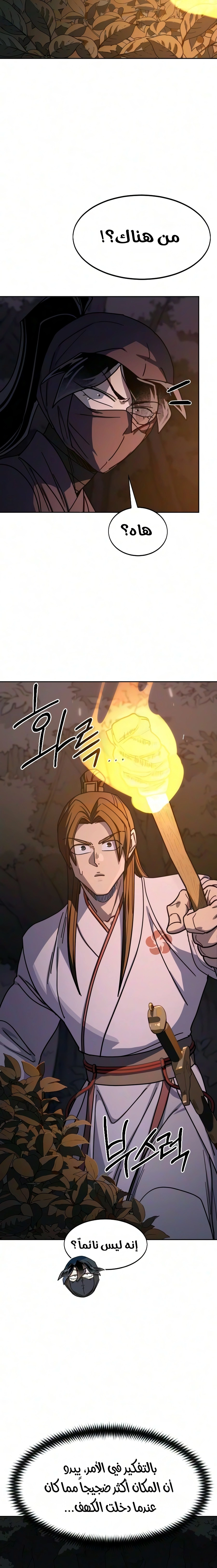 Return of the Mount Hua Sect chapter 180 — page 9