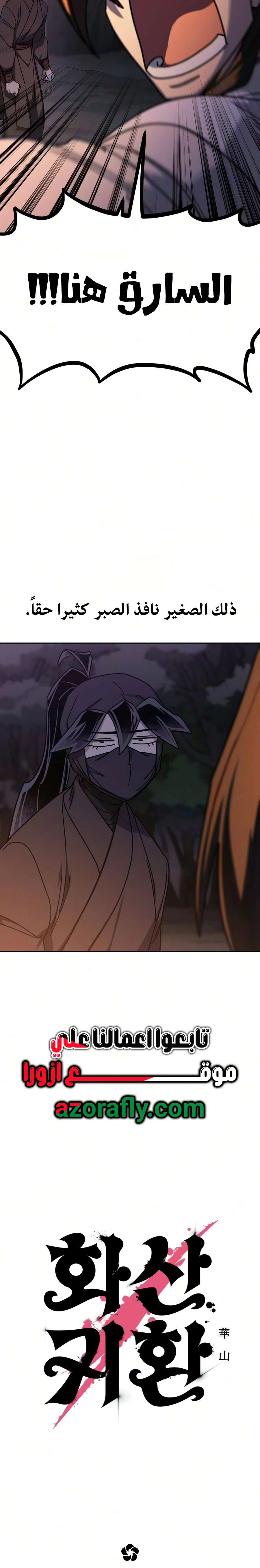 Return of the Mount Hua Sect chapter 180 — page 11