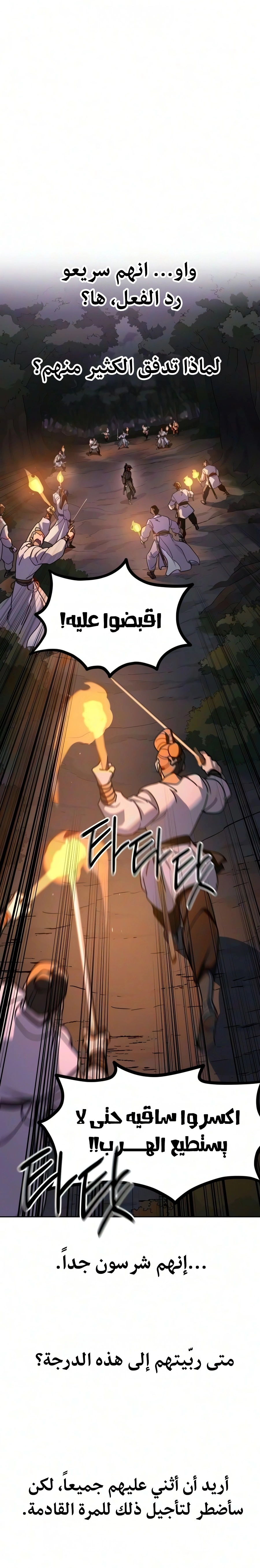 Return of the Mount Hua Sect chapter 180 — page 12