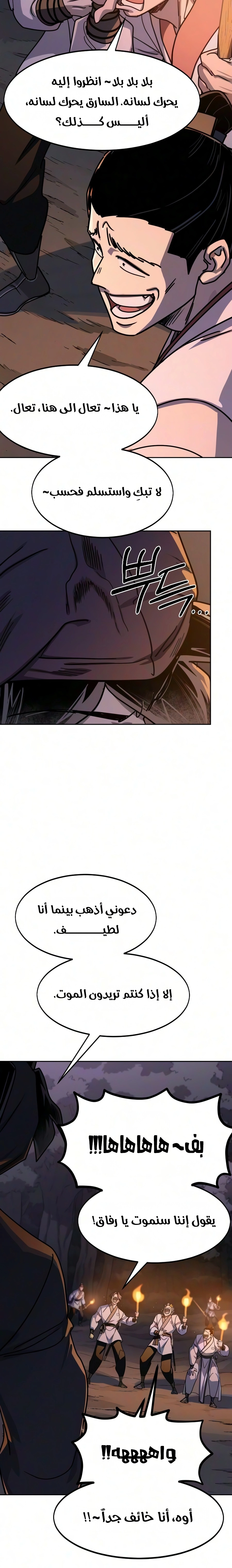 Return of the Mount Hua Sect chapter 180 — page 14