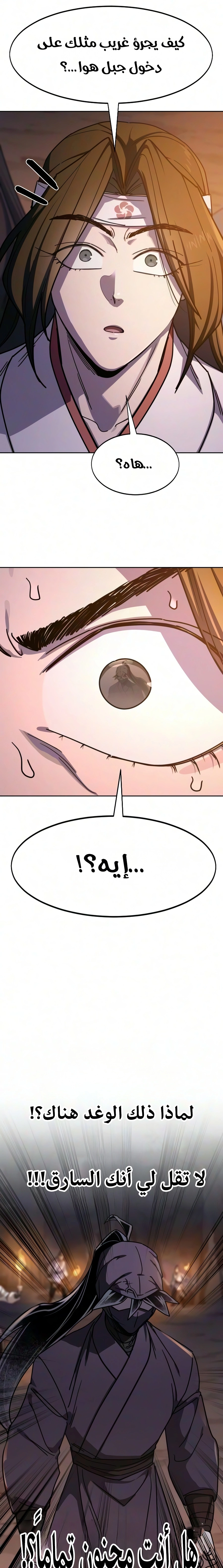 Return of the Mount Hua Sect chapter 180 — page 16