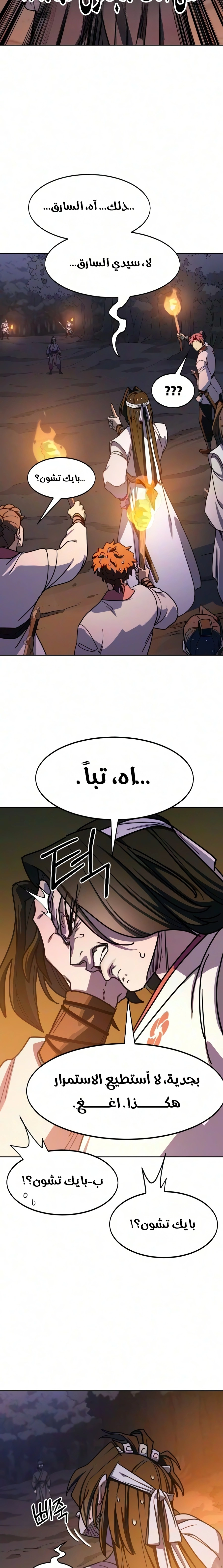 Return of the Mount Hua Sect chapter 180 — page 17