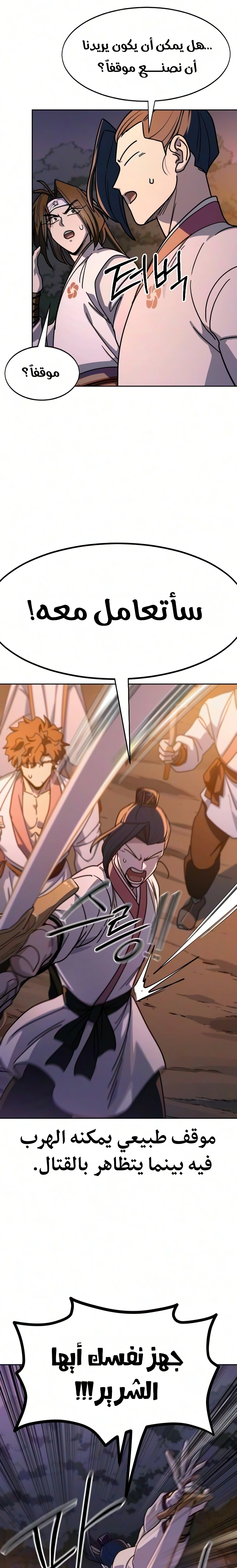 Return of the Mount Hua Sect chapter 180 — page 19