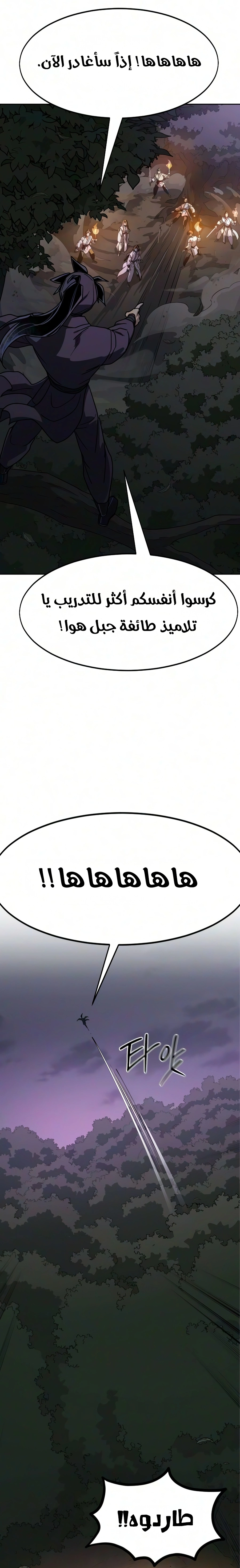 Return of the Mount Hua Sect chapter 180 — page 22