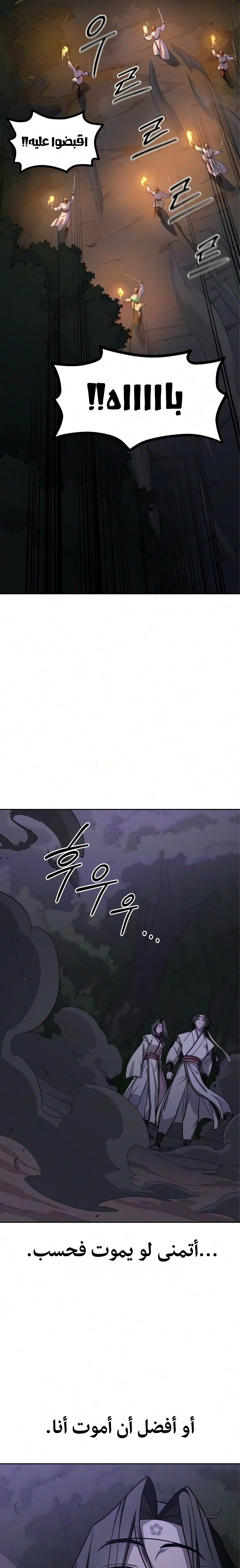 Return of the Mount Hua Sect chapter 180 — page 23