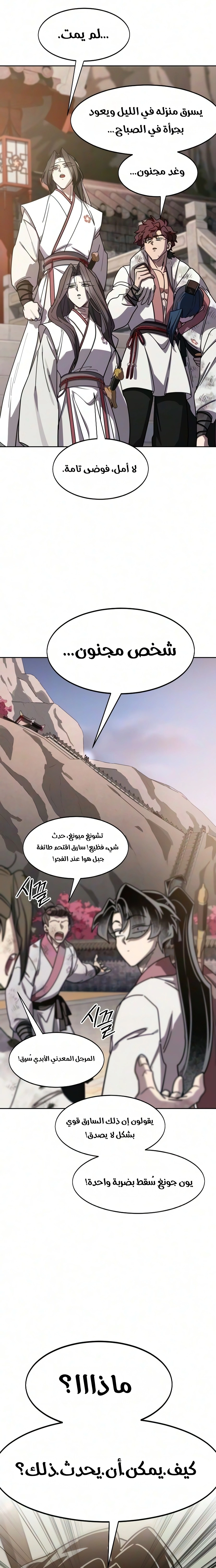 Return of the Mount Hua Sect chapter 180 — page 25