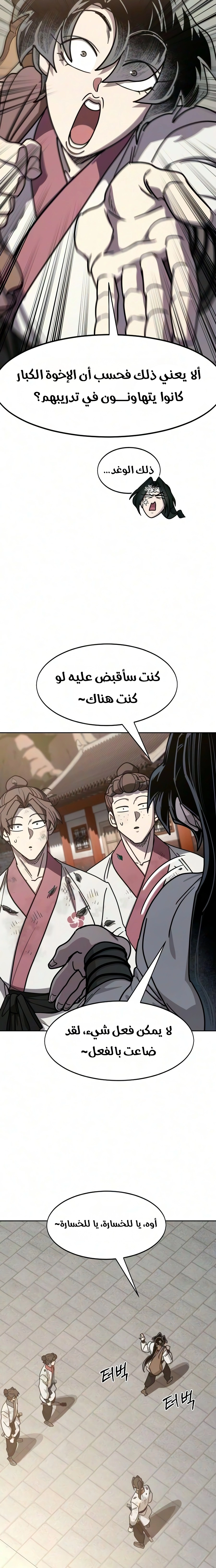 Return of the Mount Hua Sect chapter 180 — page 26
