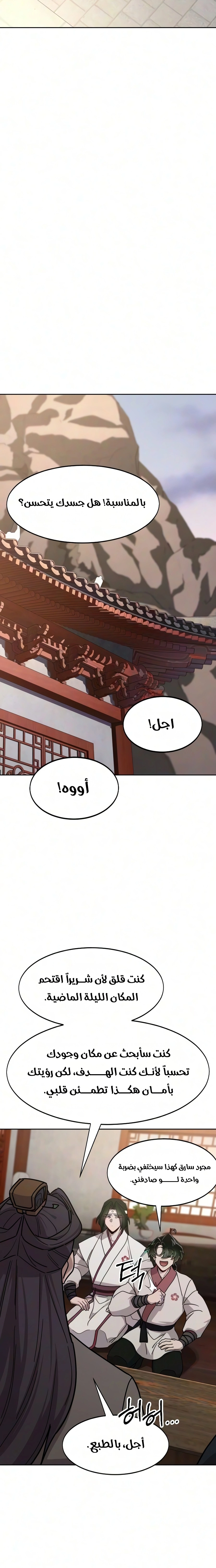 Return of the Mount Hua Sect chapter 180 — page 27