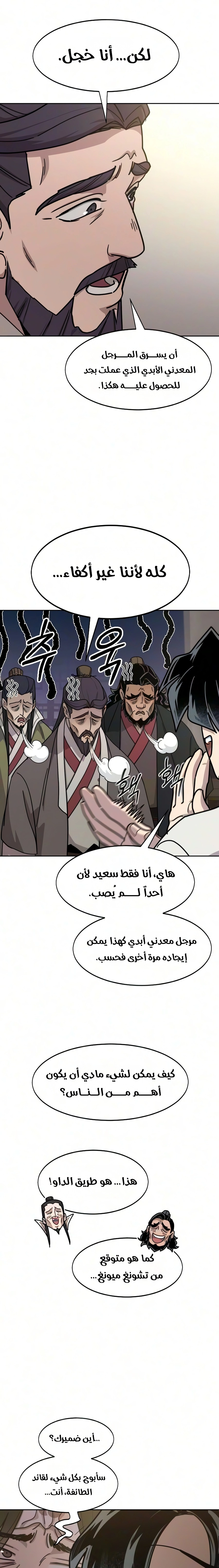 Return of the Mount Hua Sect chapter 180 — page 28
