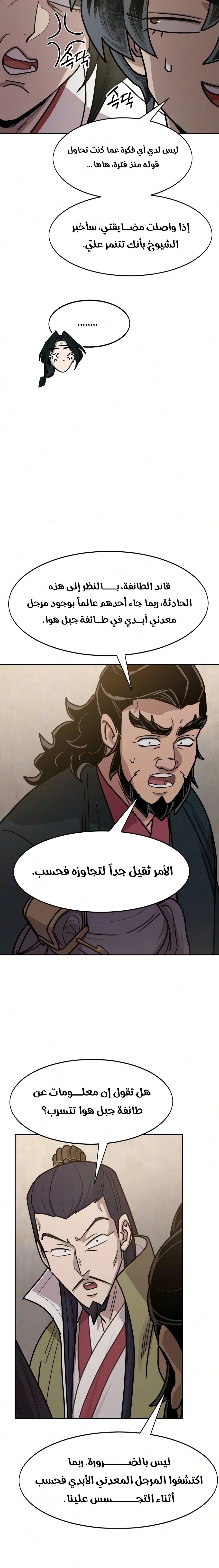 Return of the Mount Hua Sect chapter 180 — page 29
