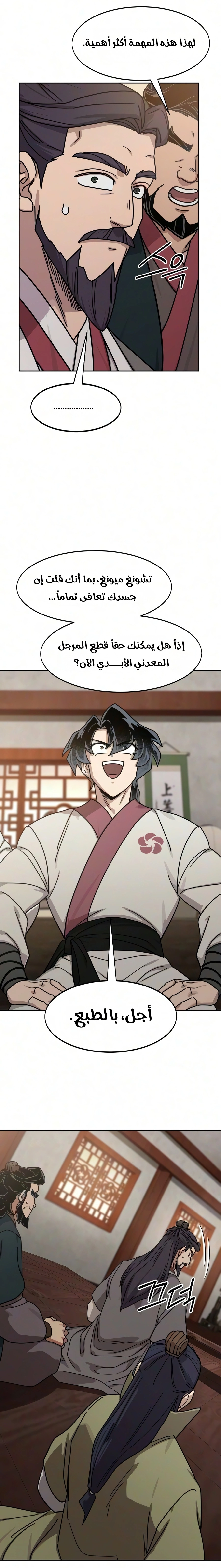 Return of the Mount Hua Sect chapter 180 — page 31