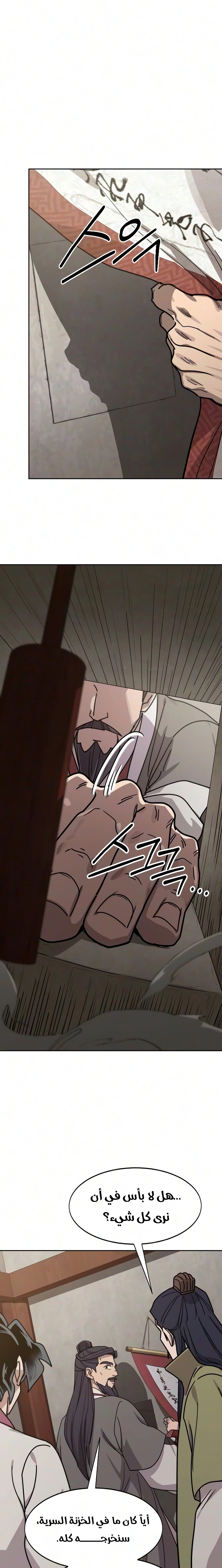 Return of the Mount Hua Sect chapter 180 — page 32