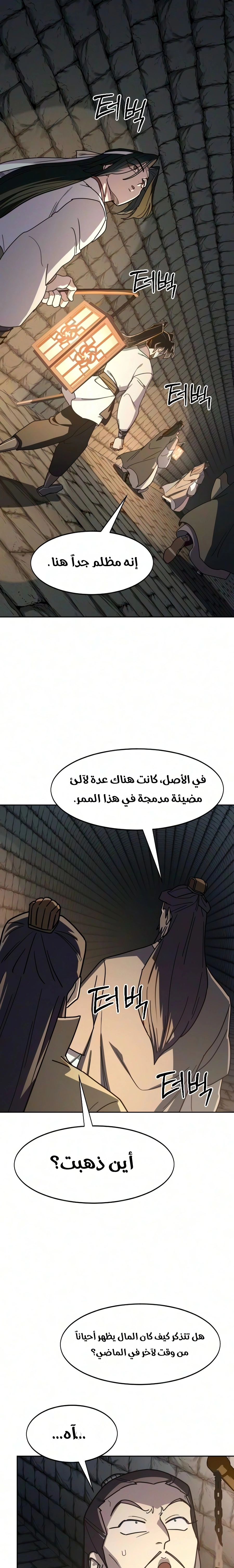 Return of the Mount Hua Sect chapter 180 — page 35