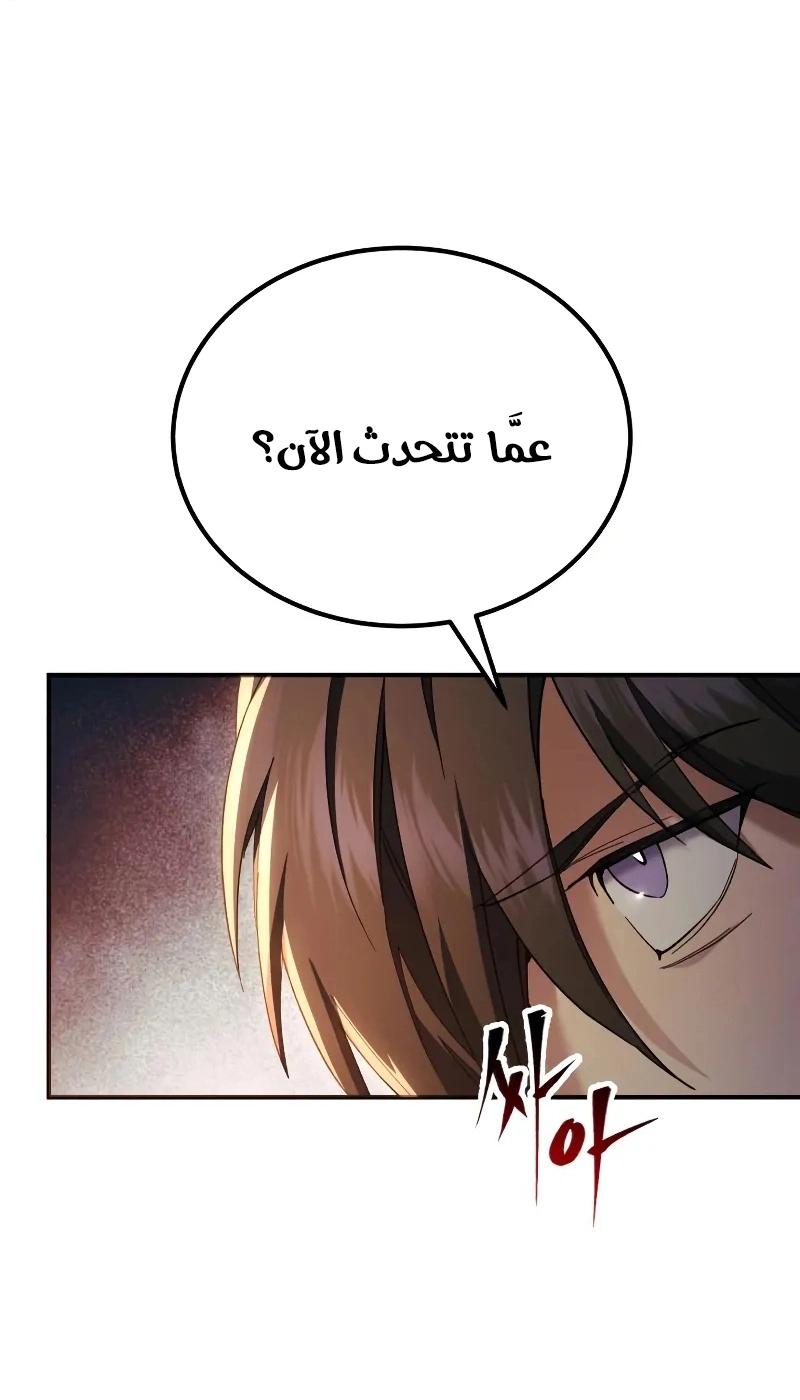 The Heavenly Demon Wants a Quiet Life الفصل 65 — صفحة 50